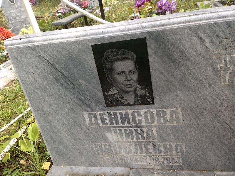 Денисова