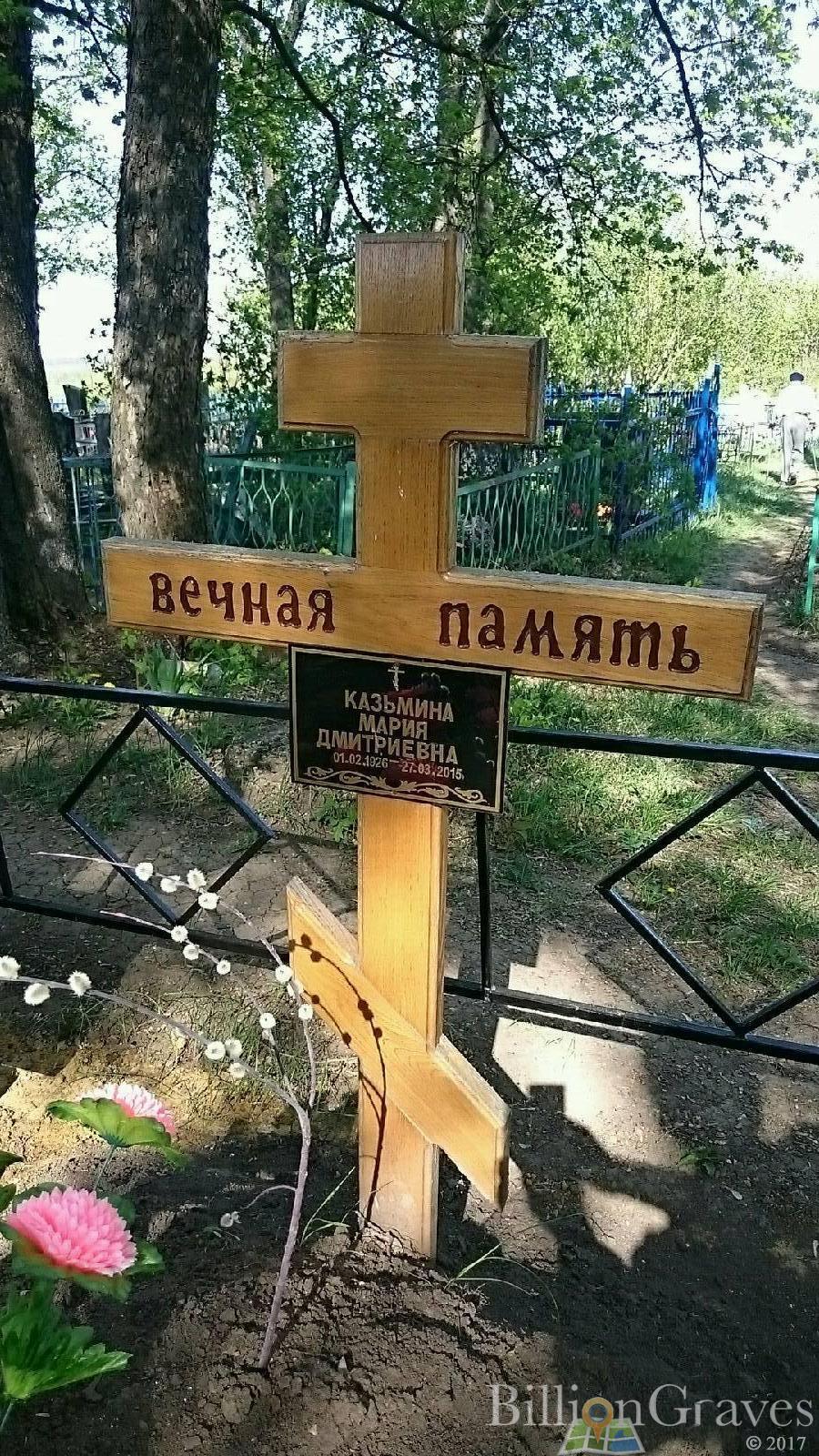 Казьмина Мария Дмитриевна