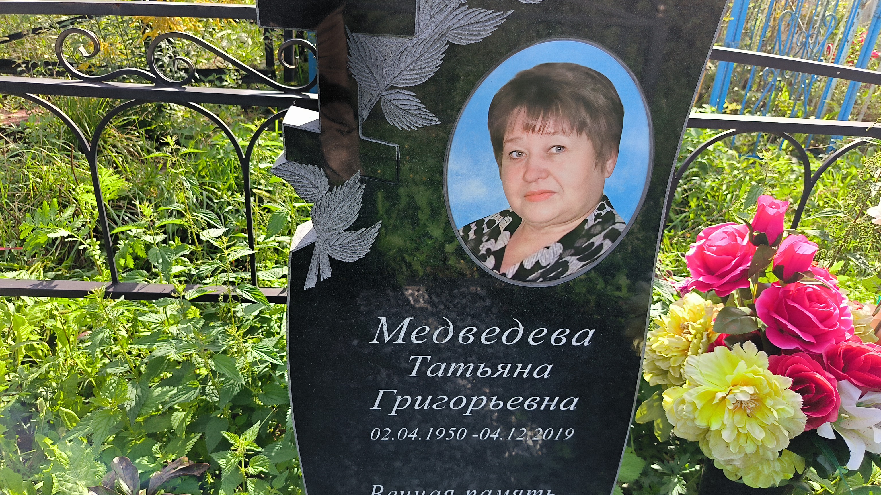 Медведева Татьяна Григорьевна