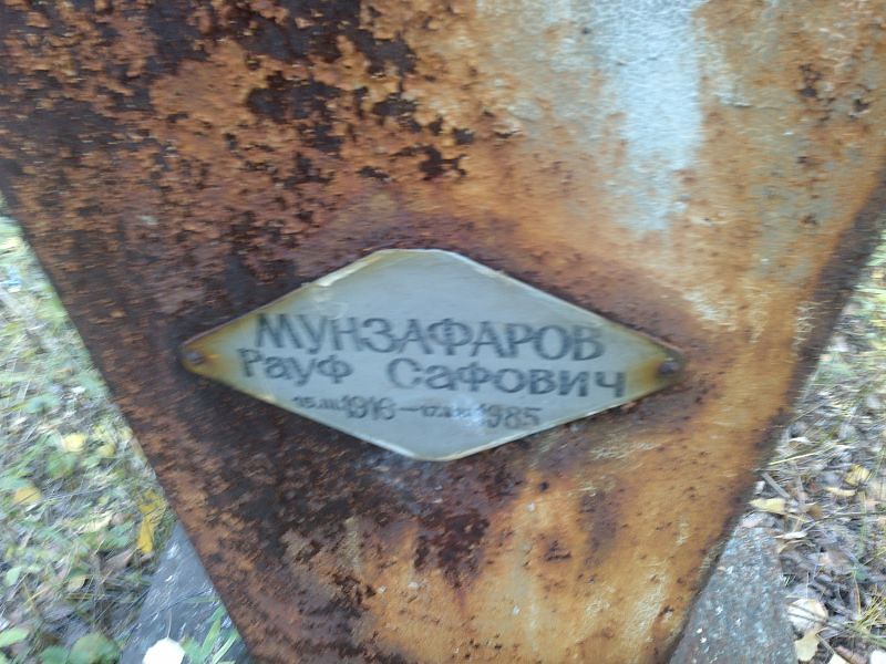 Рауф Мунзафаров Сафович