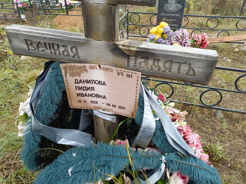 Данилова