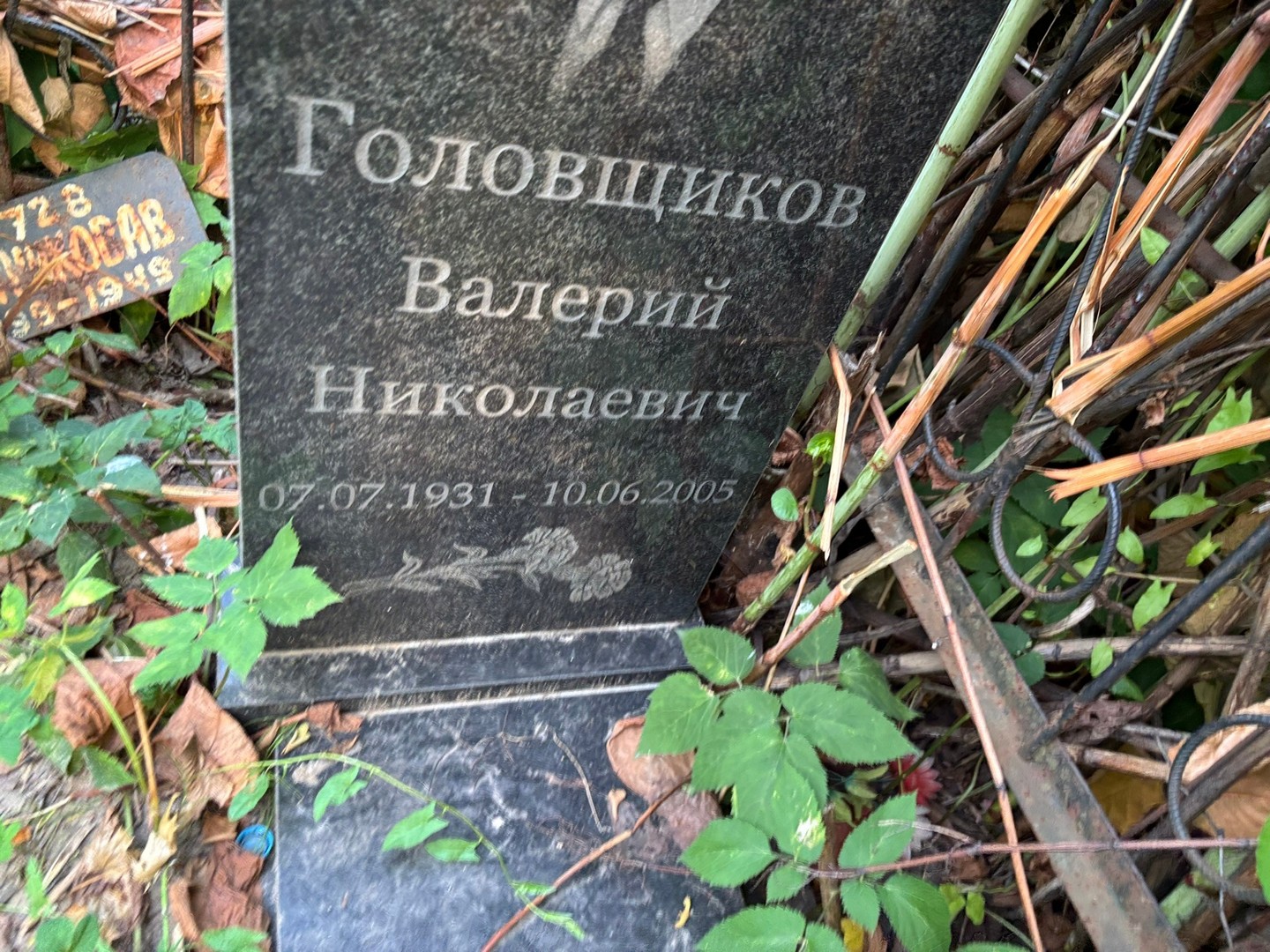 Головщиков