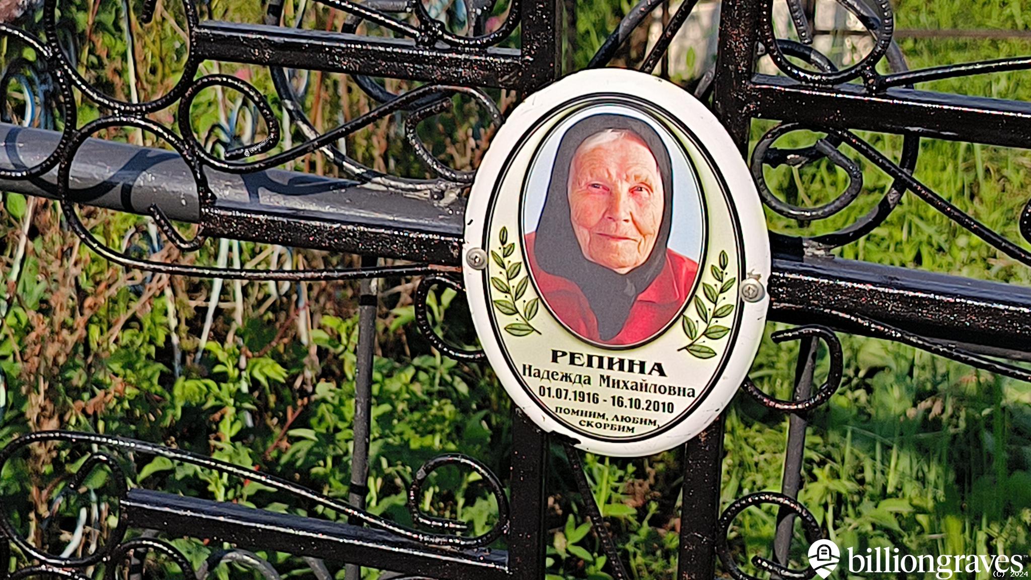 Репина Надежда Михайловна