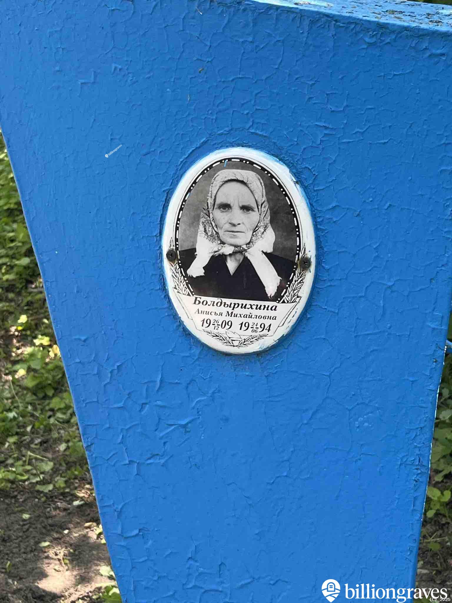 Болдырихина Анисья Михайловна