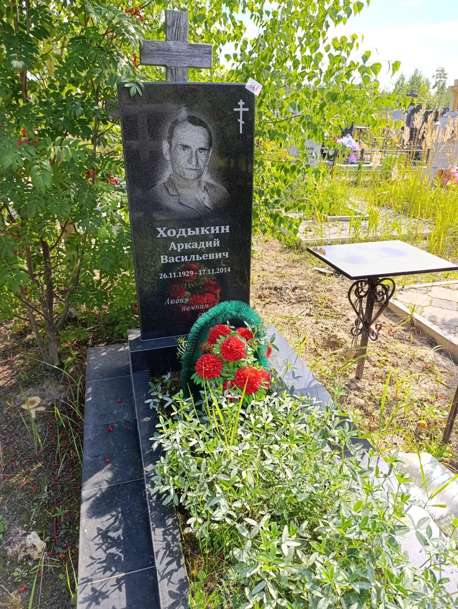Ходикин Аркадий Васильевич