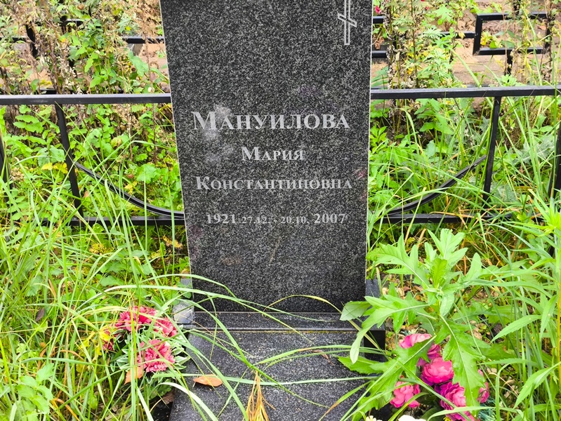 Мануилова