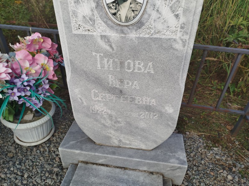 Титова