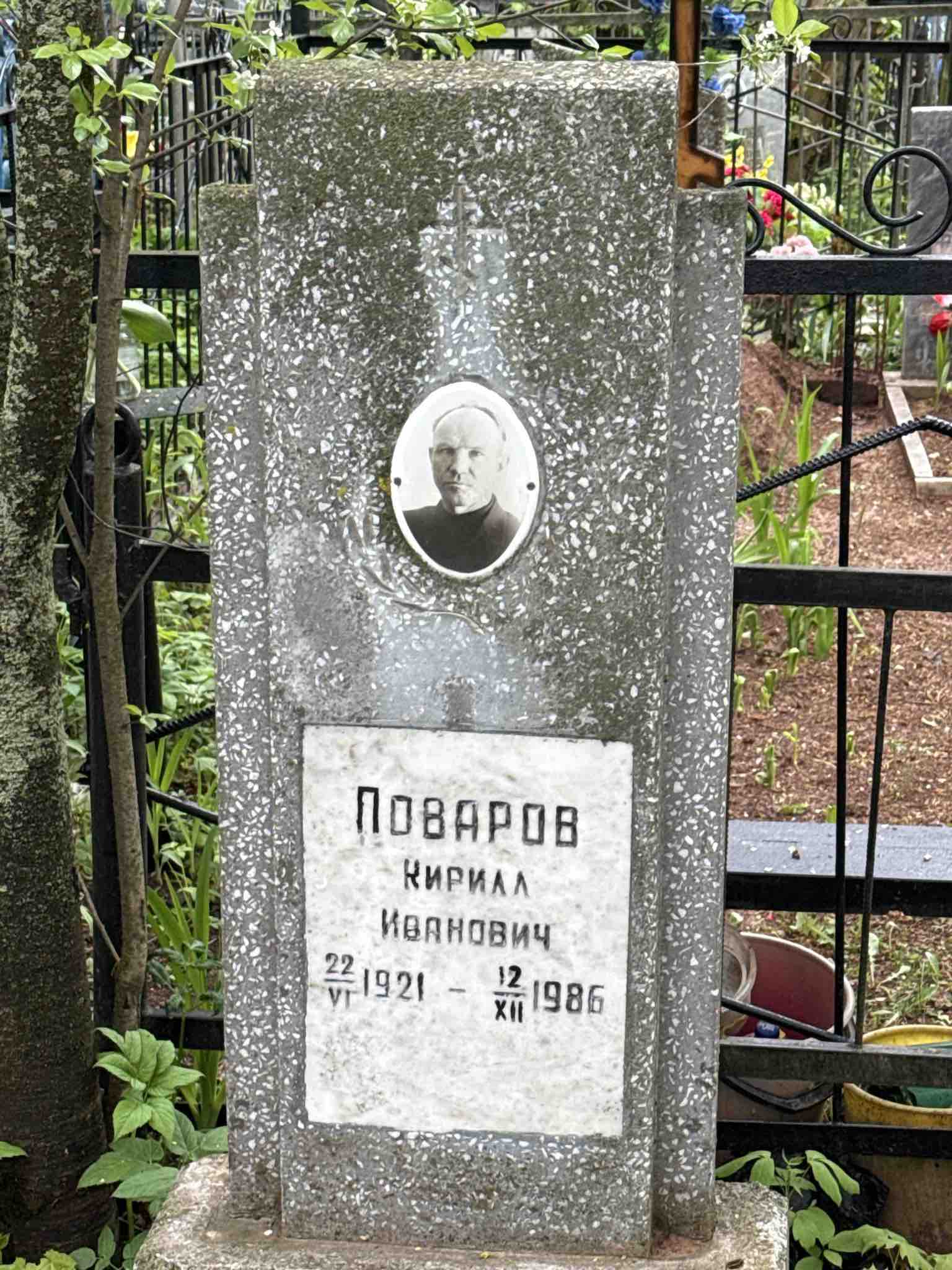 Поваров Кирилл Иванович