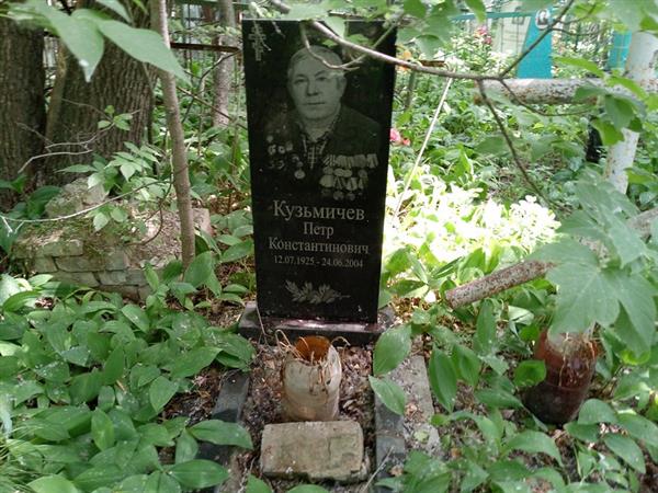 Кузьмичев Петр Константинович