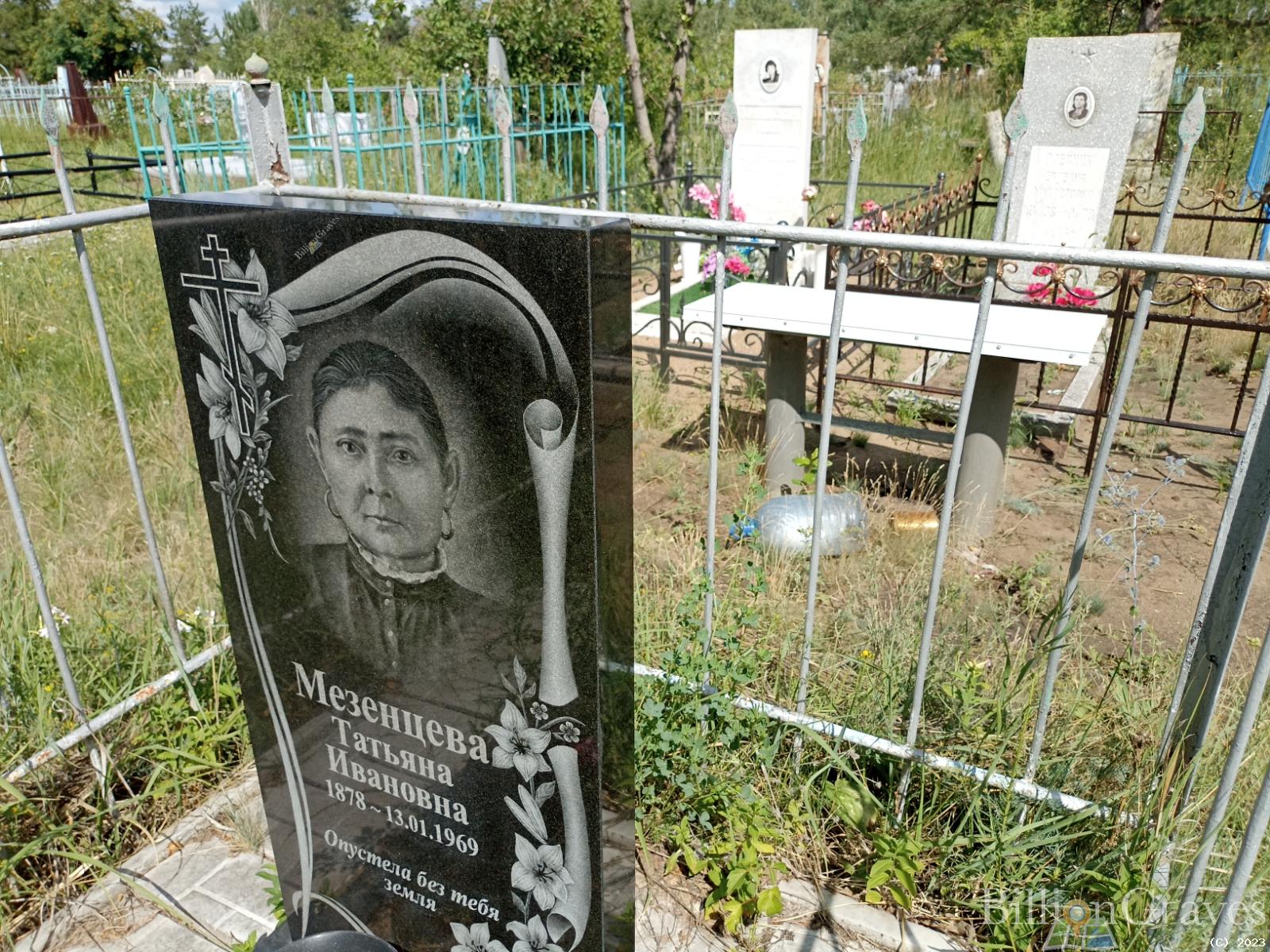 Мезенцева Татьяна Ивановна