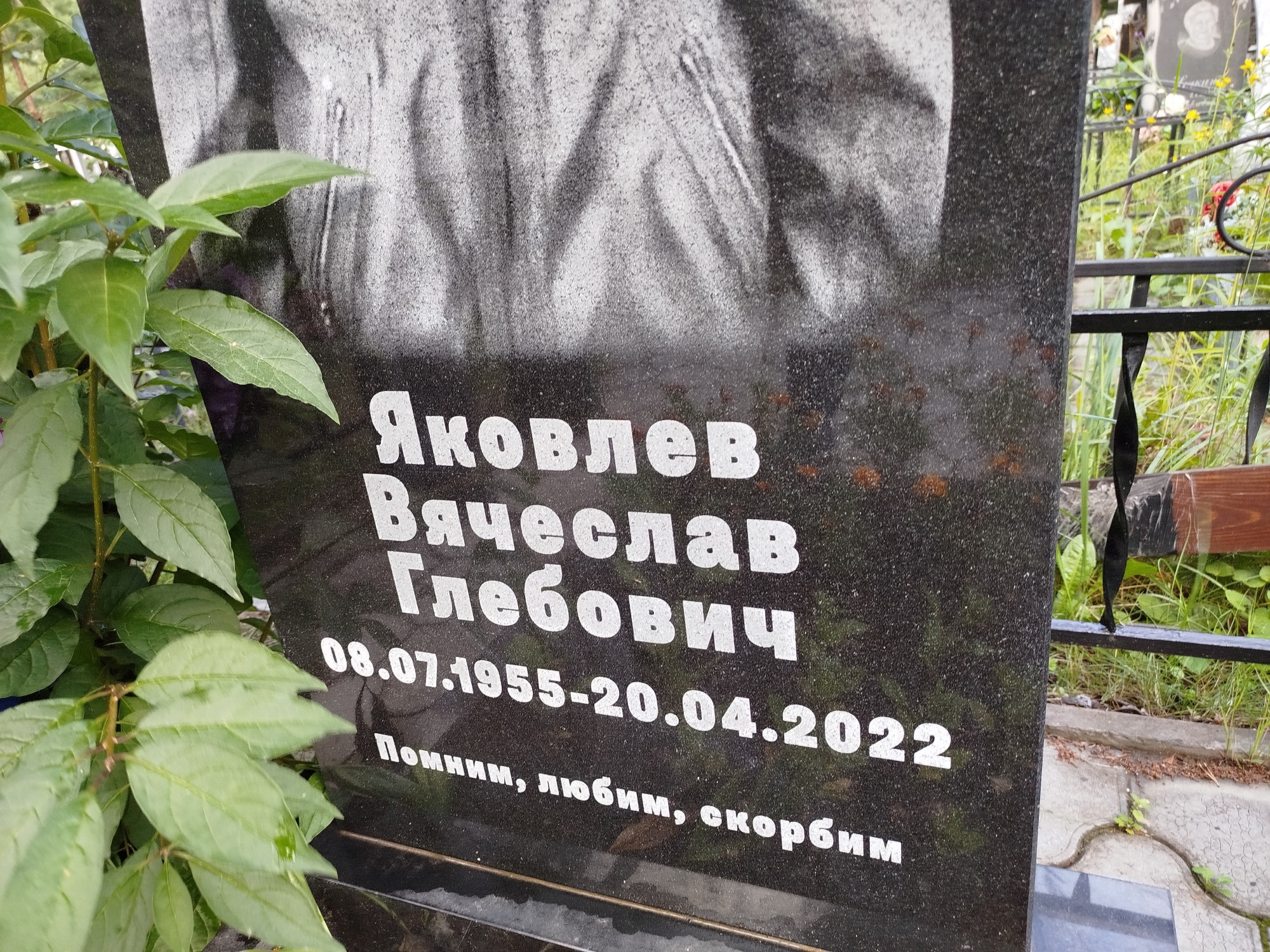 Яковлев Вячеслав Глебович