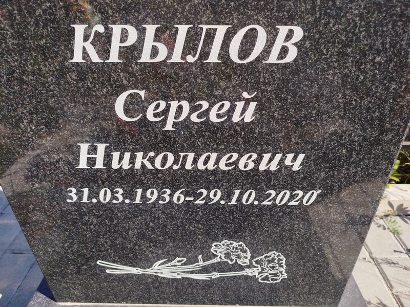 Крылов