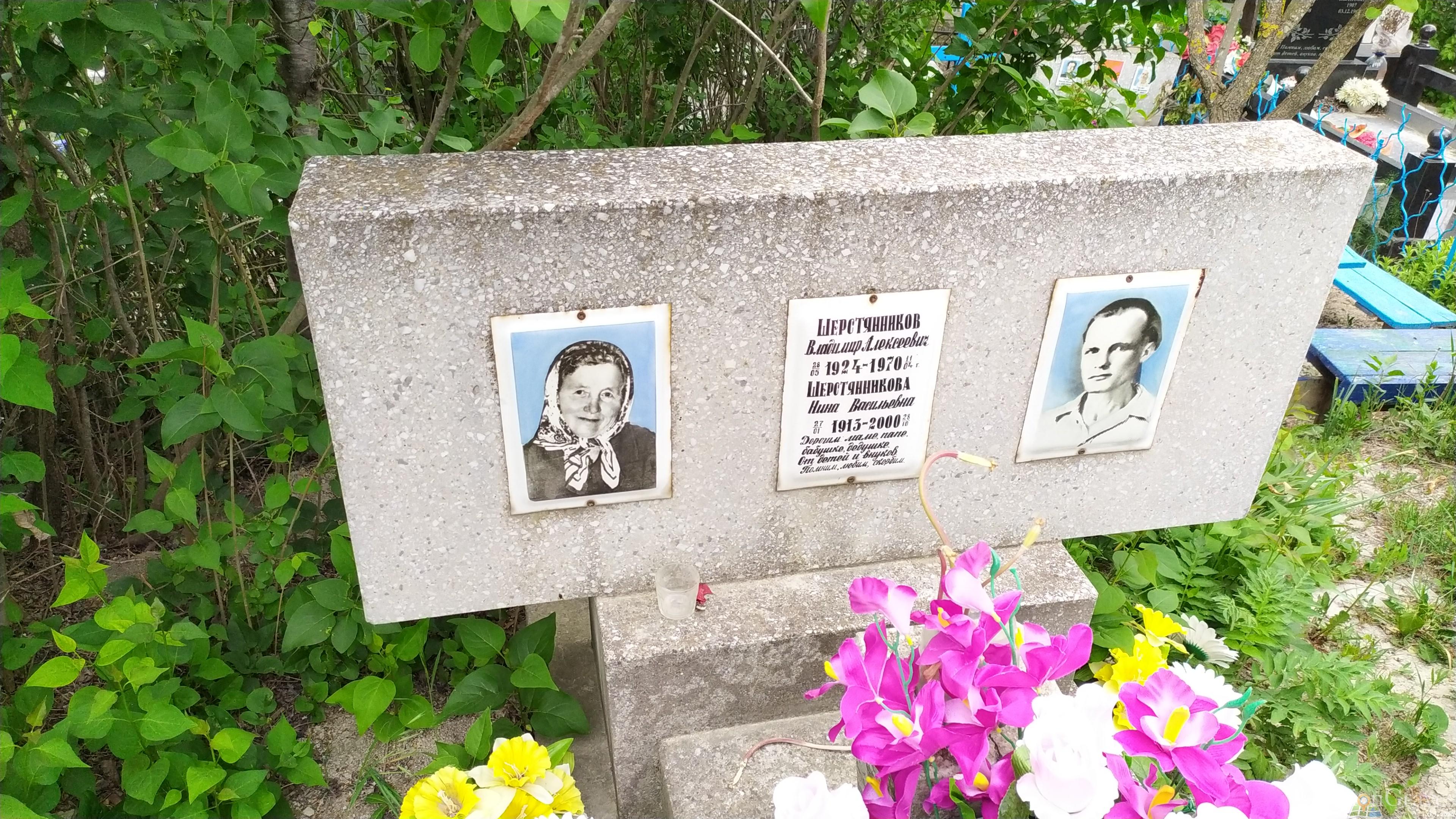 Шерстянникова Нина Васильевна