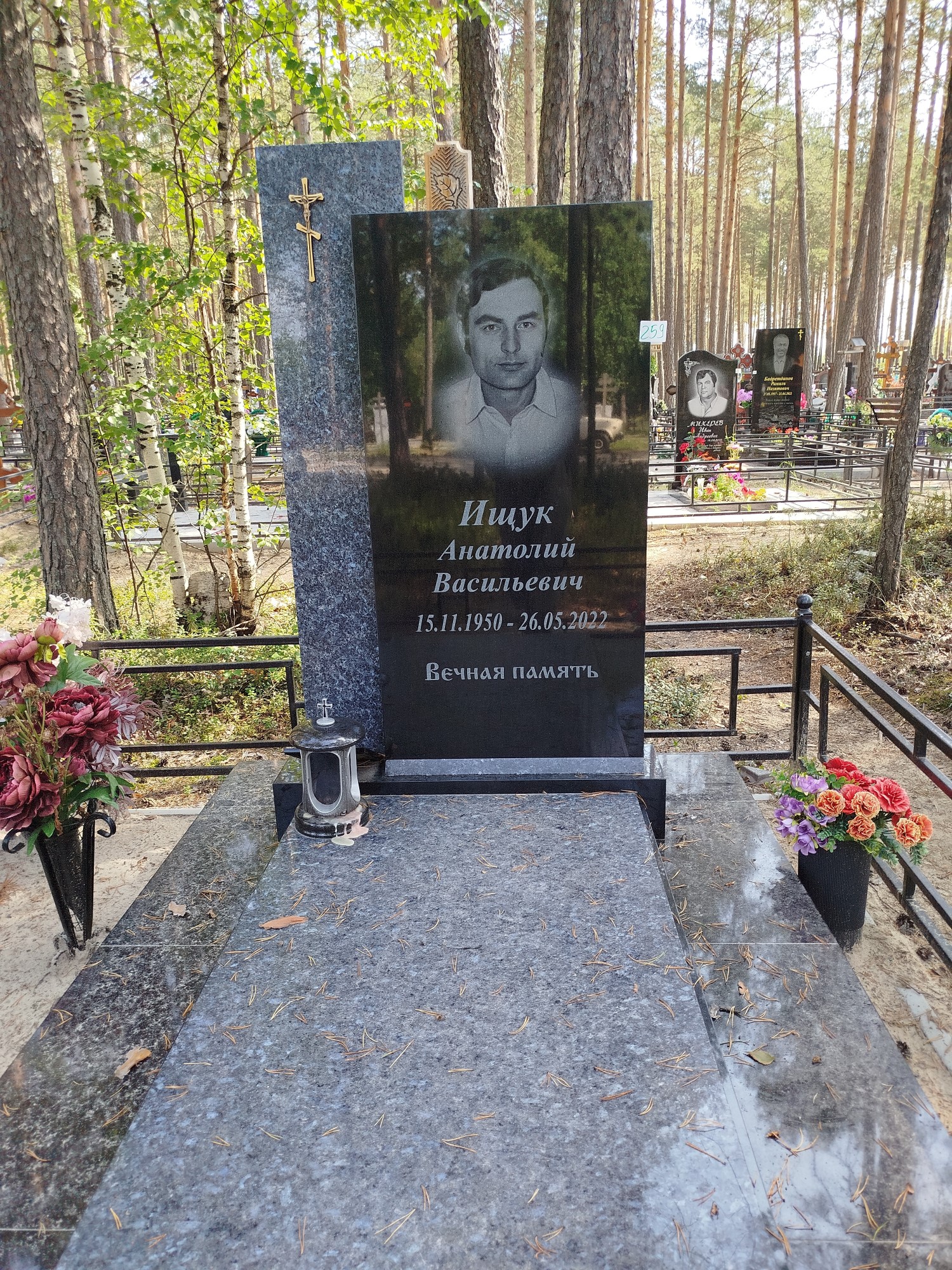 Ищук Анатолий Васильевич