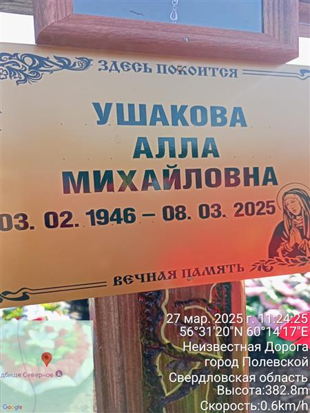 Ушакова Алла Михайловна