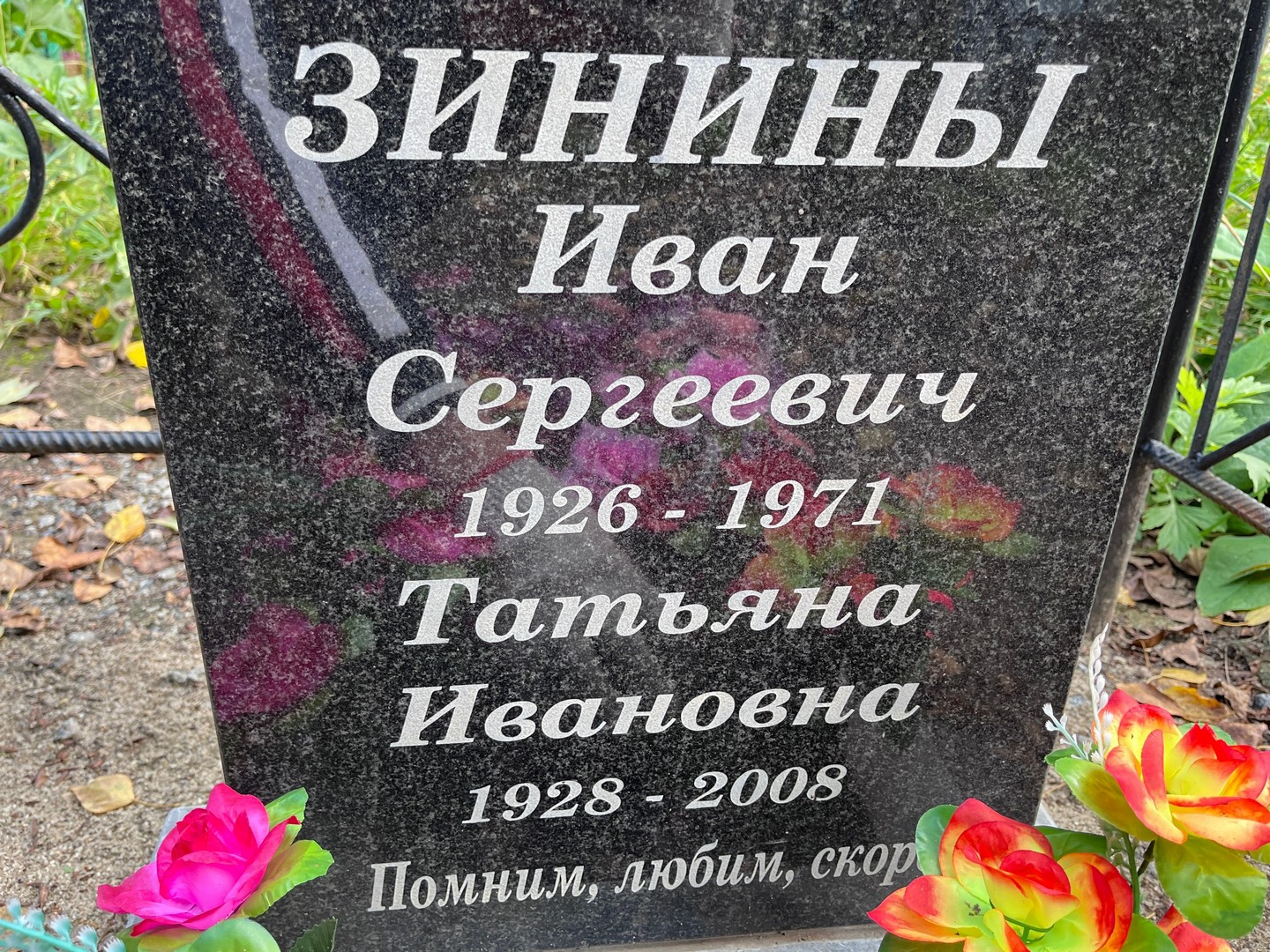 Зинин