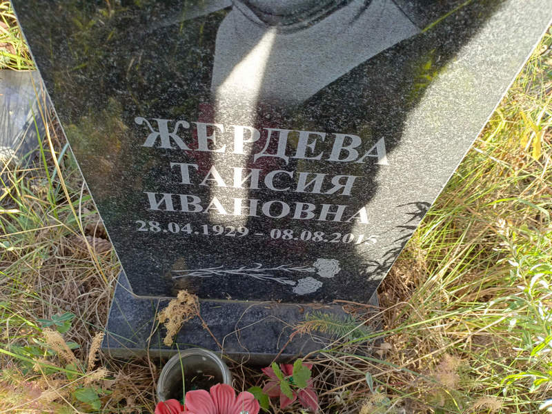Таисия Жердева Ивановна
