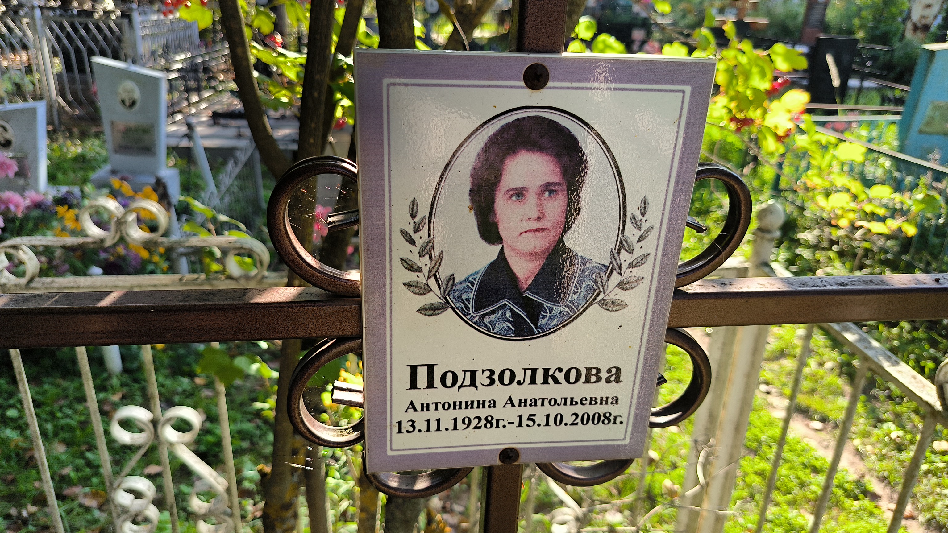 Подзолкова Антонина Анатольевна