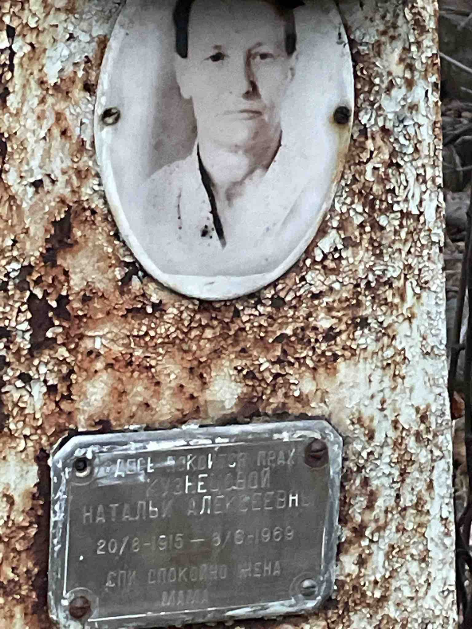 Кузнецова Наталья Алексеевна