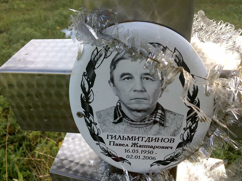 Гильмитдинов