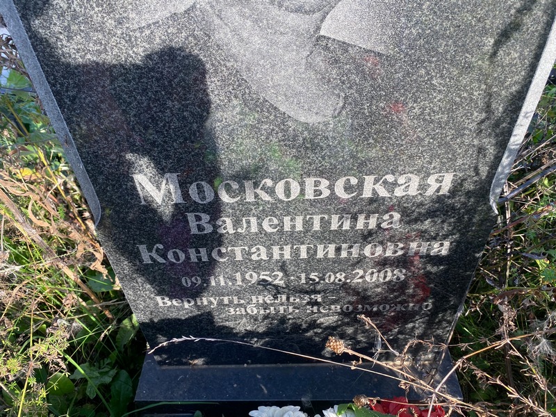 Московская