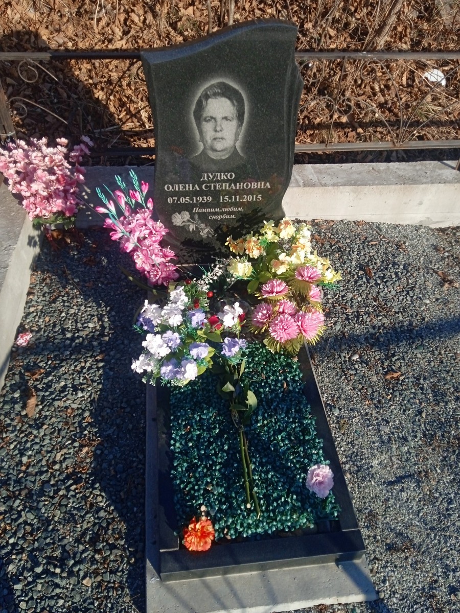 Дудко Олена Степановна