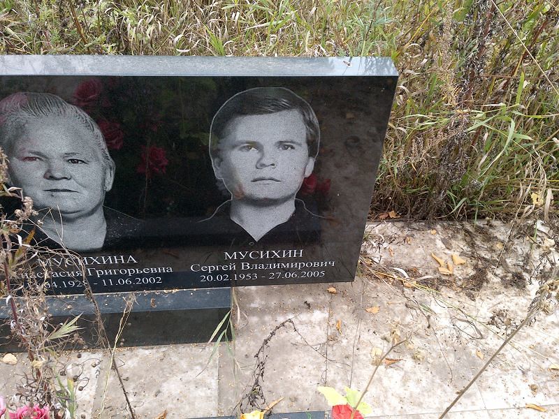 Мусихин