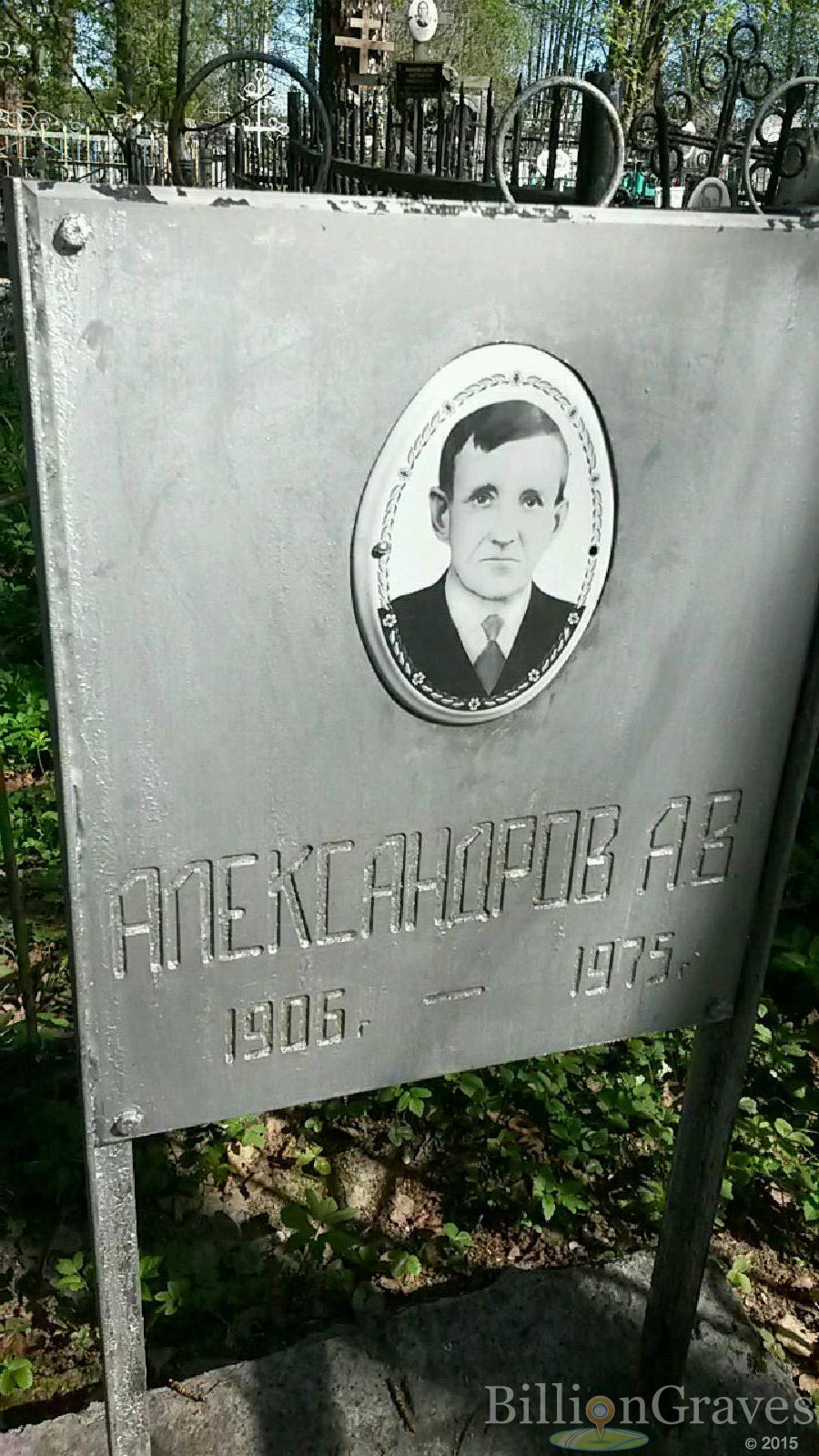 александрова анна ивановна