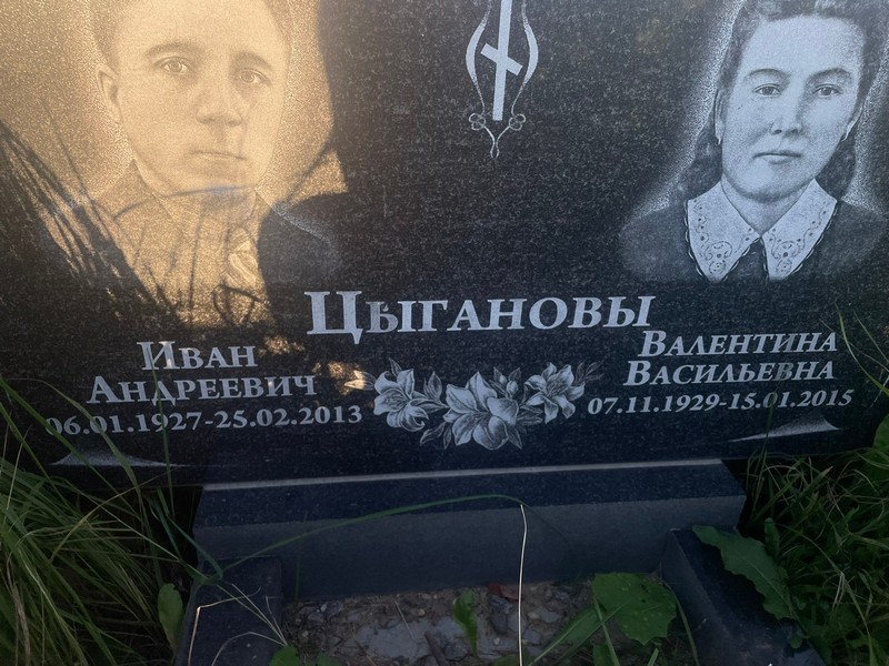 Цыганов