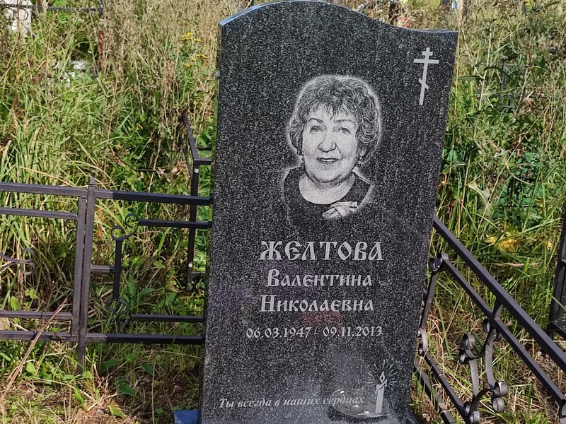 Желтова