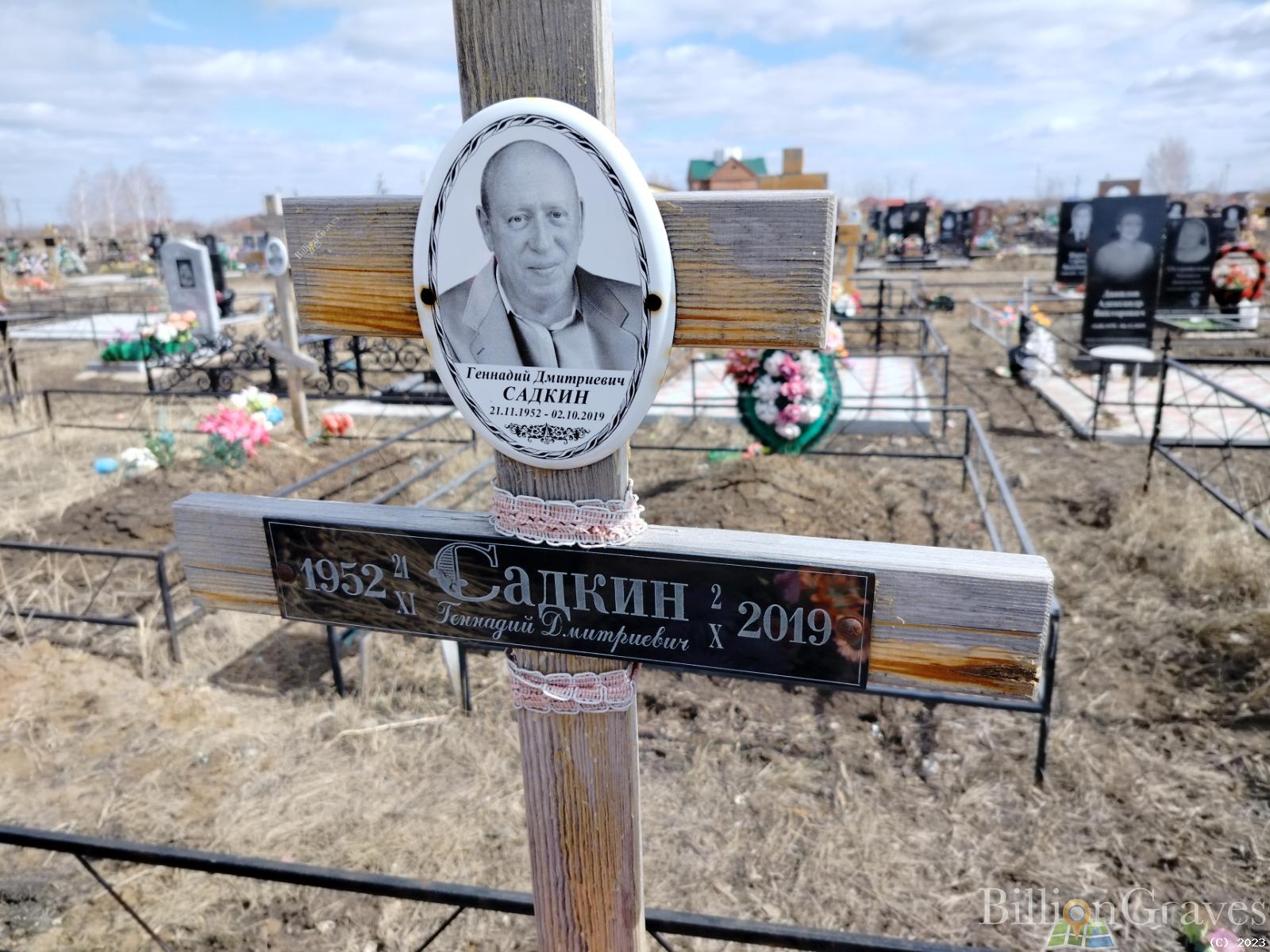 Садкин Геннадий Дмитриевич