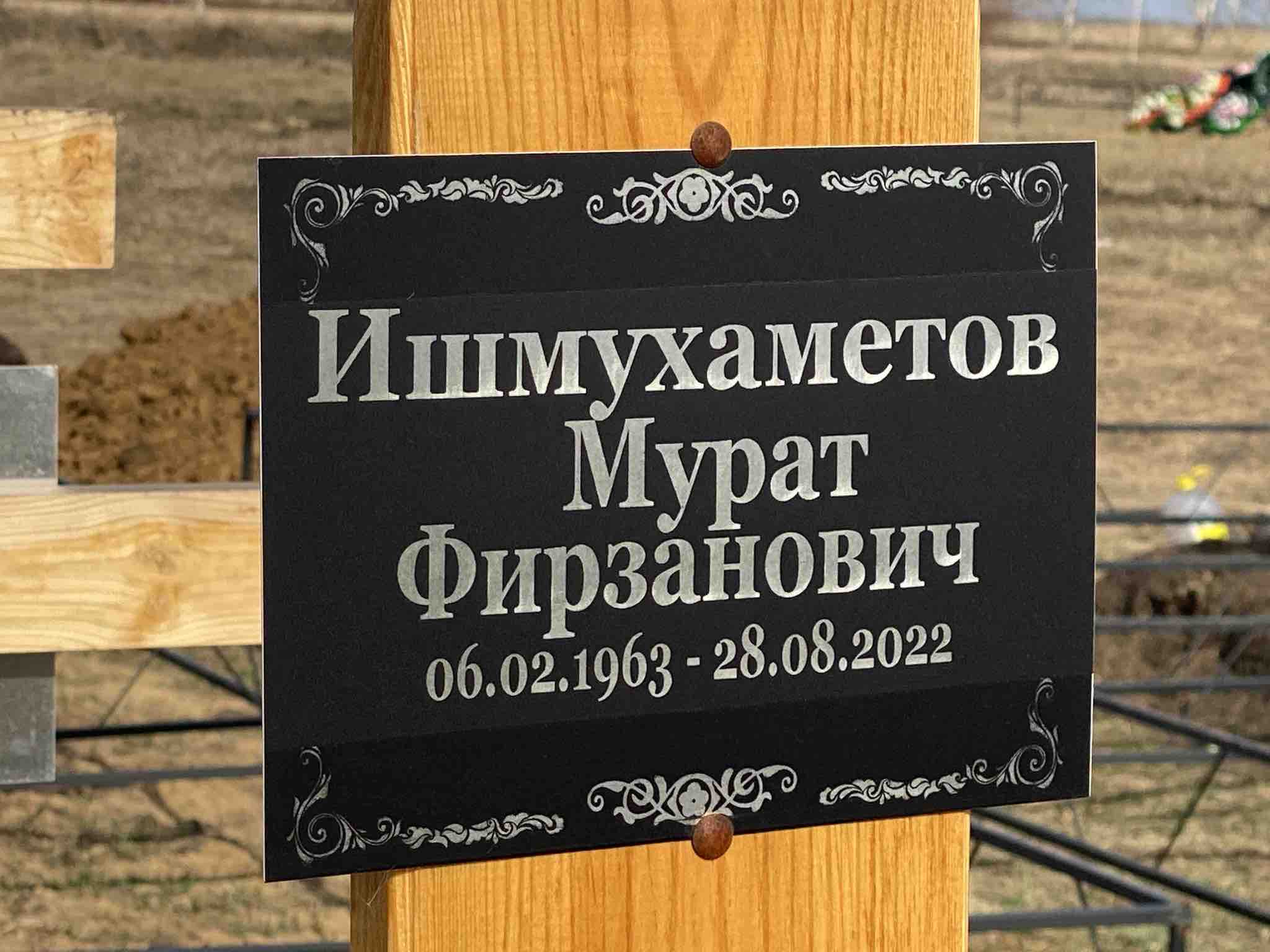 Ишмухаметов Мурат Фирзанович