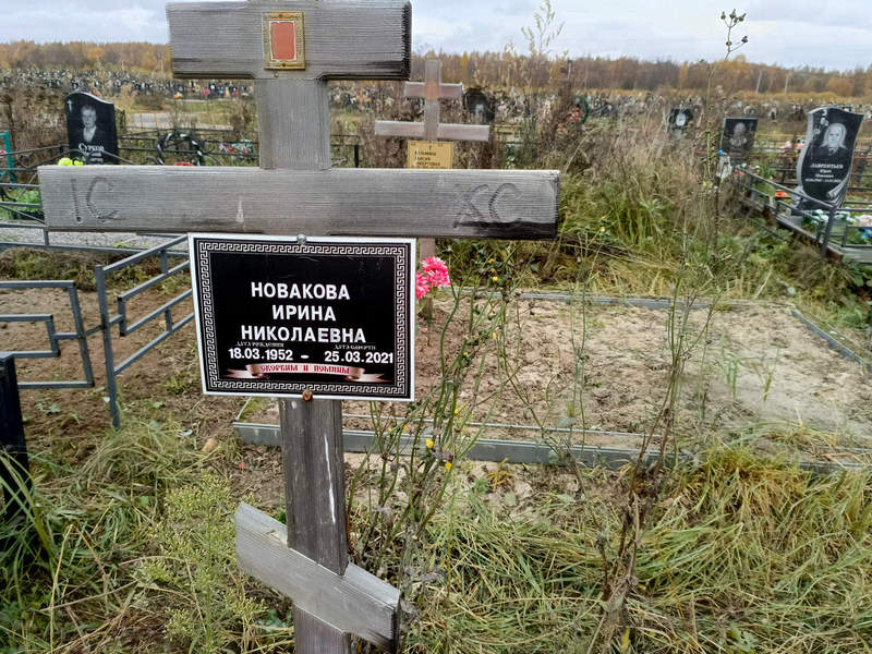 Новакова