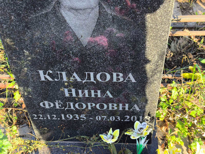 Кладова