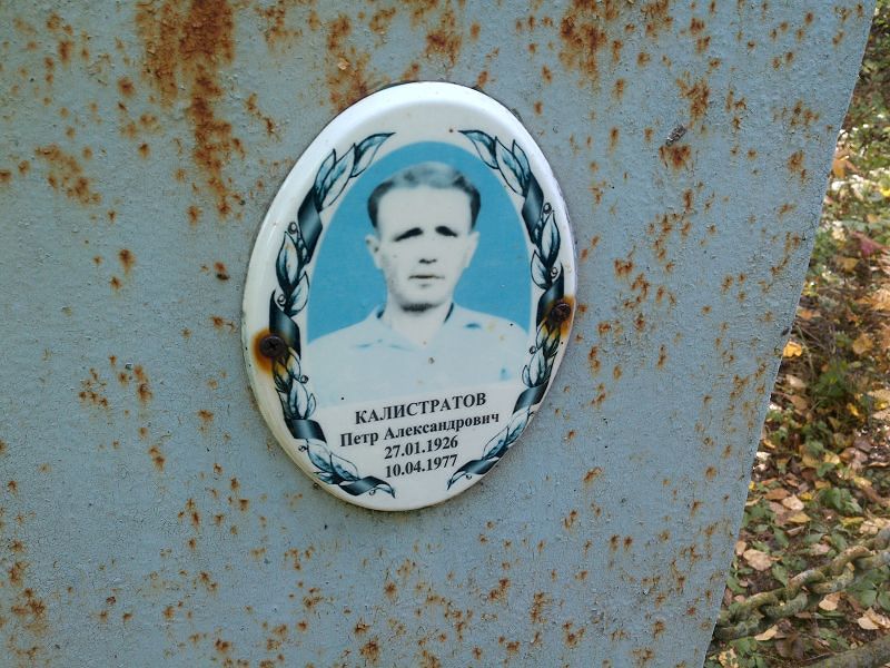 Калистратов