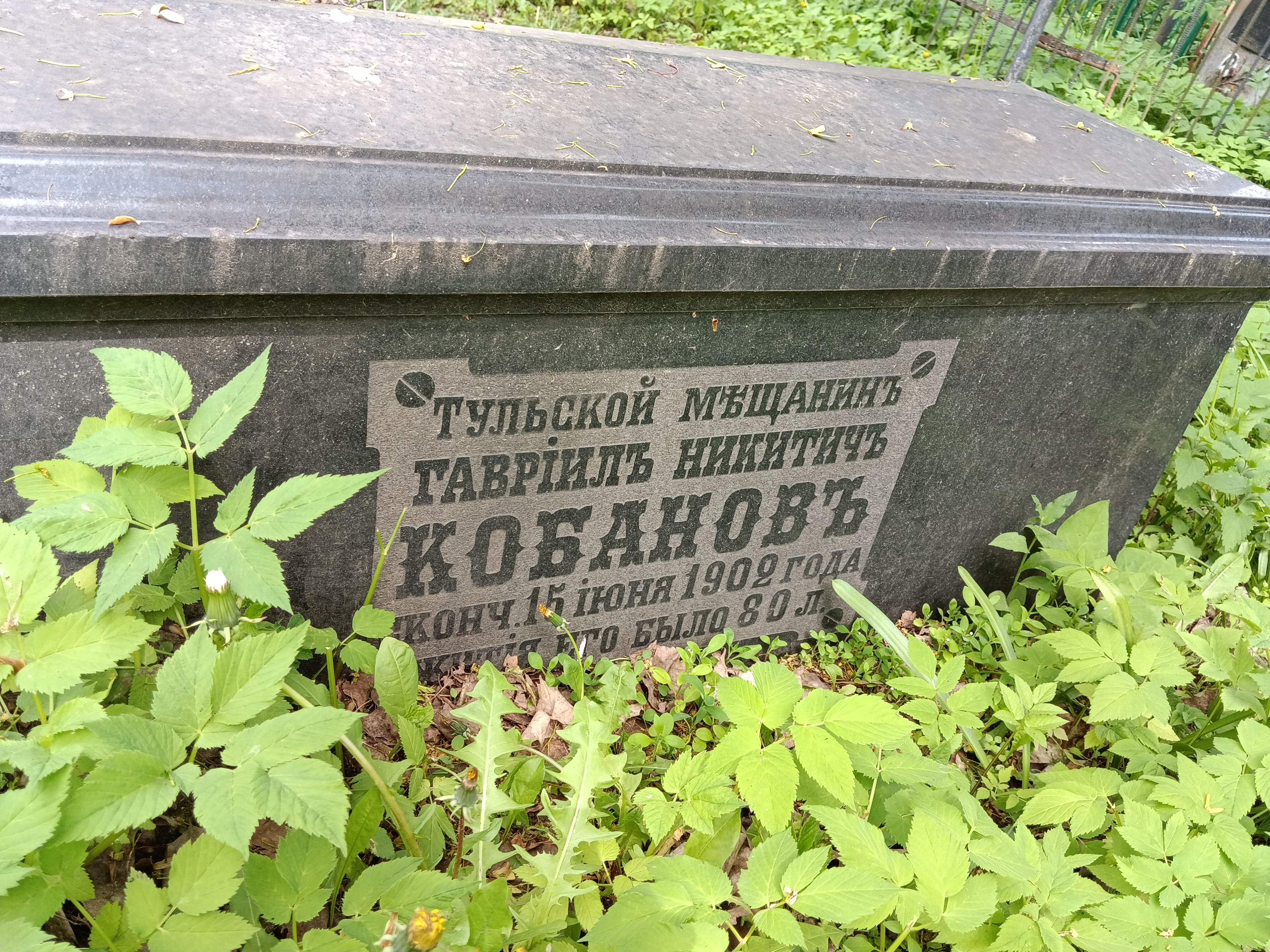 Кобанов Гавриил Никитич