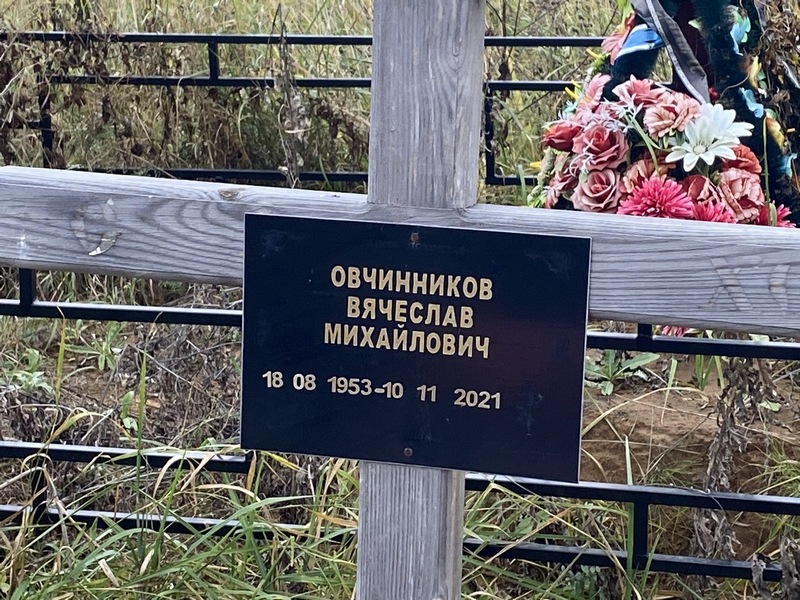 Овчинников