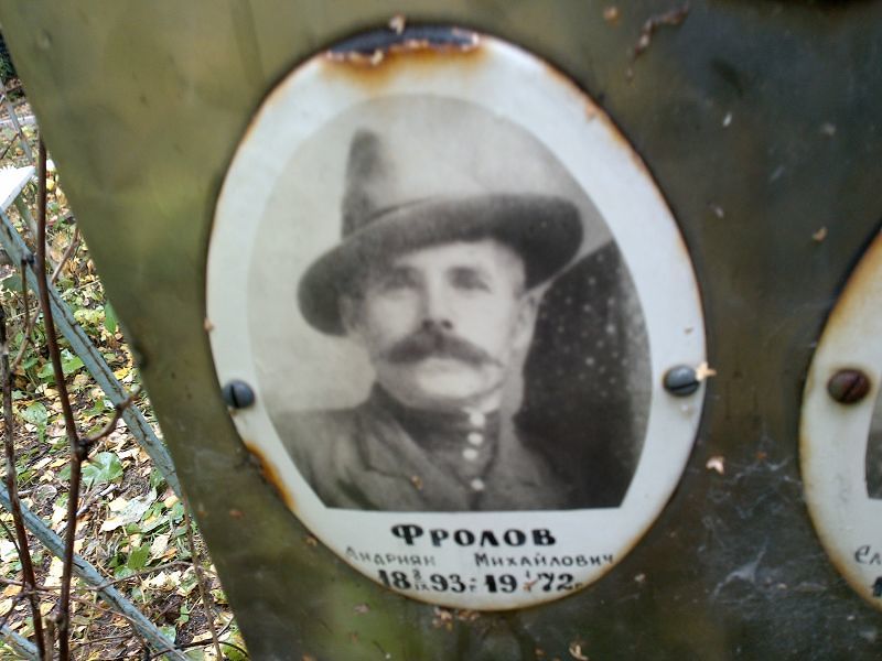 Андриян Фролов Михайлович