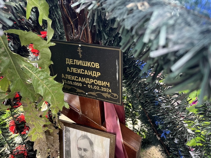 Делишков