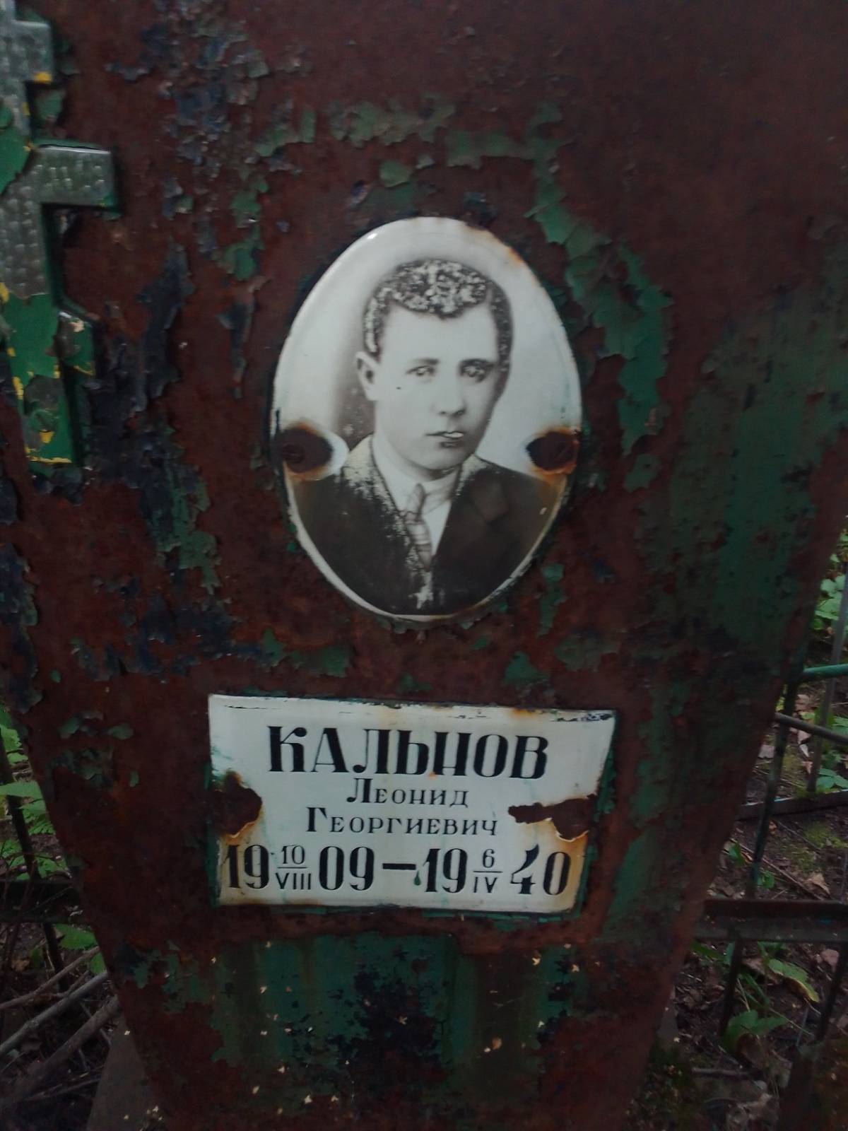 Кальнов Леонид Георгиевич