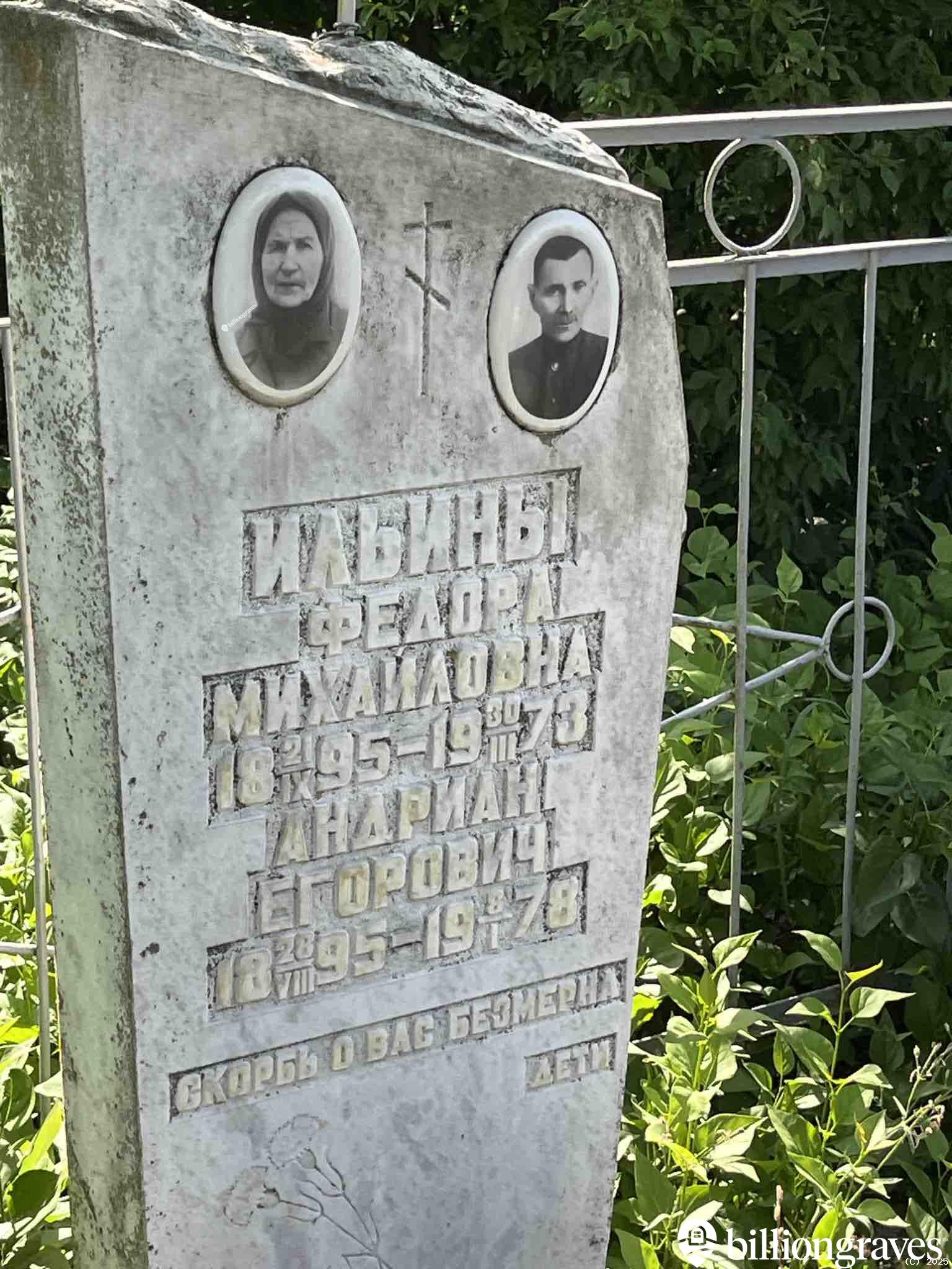 Ильина Федора Михайловна
