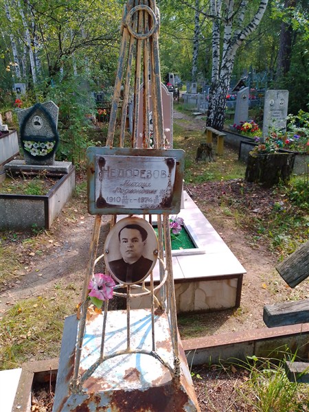 Недорезов Михаил Родионович