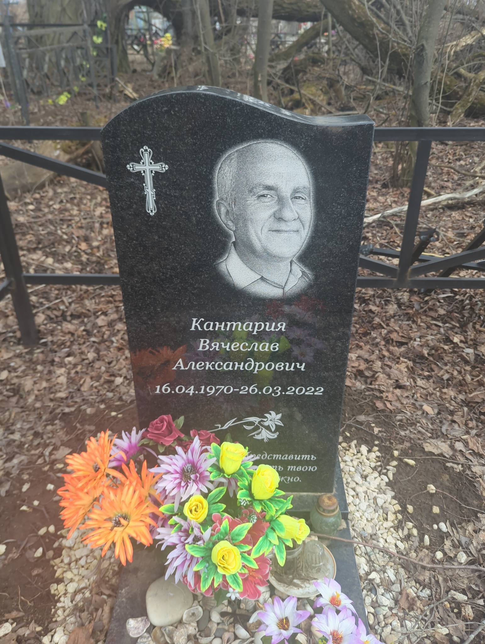 Кантария Вячеслав Александрович
