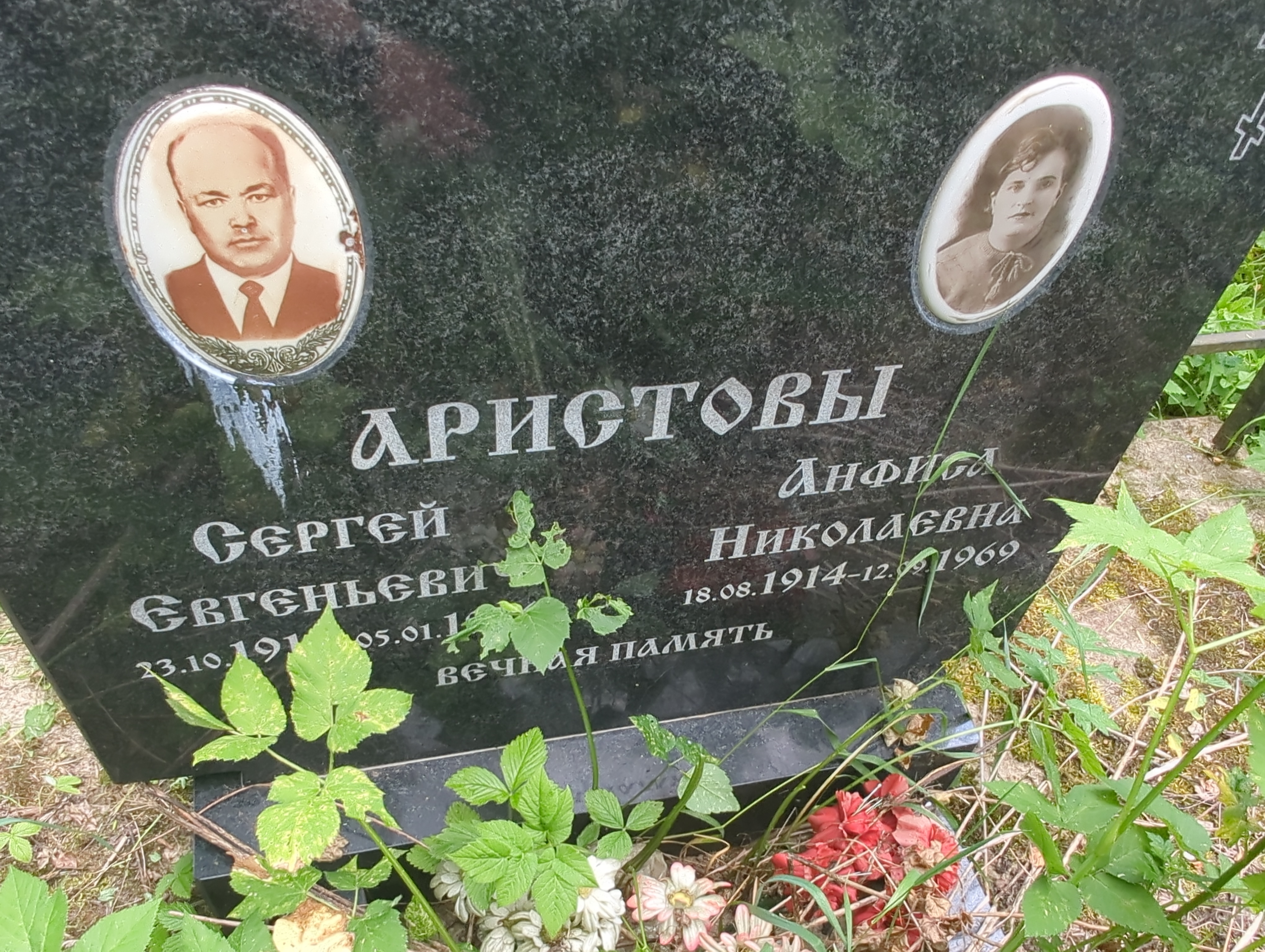 Аристов Сергей Евгеньевич