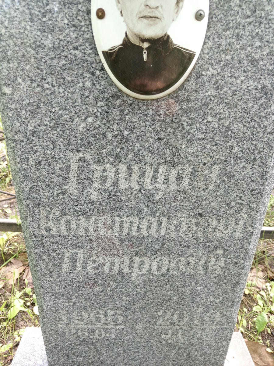 Грицан Константин Петрович