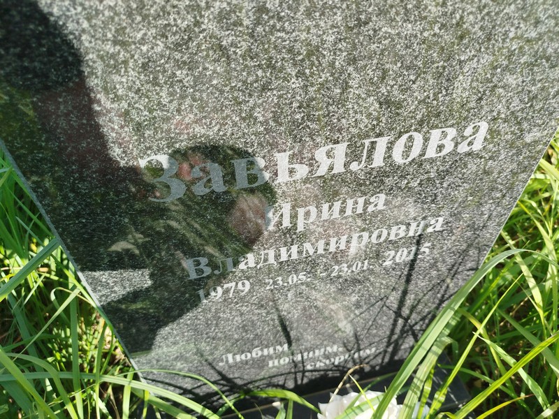 Завьялова