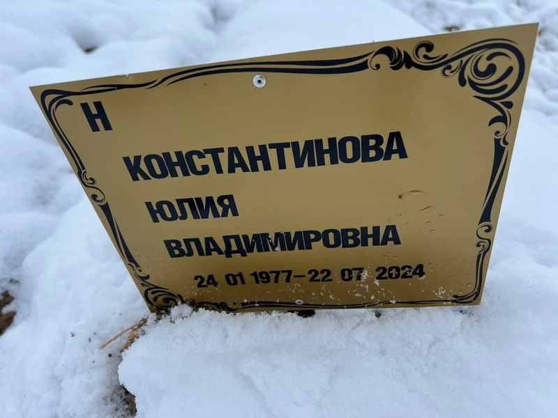 Константинова