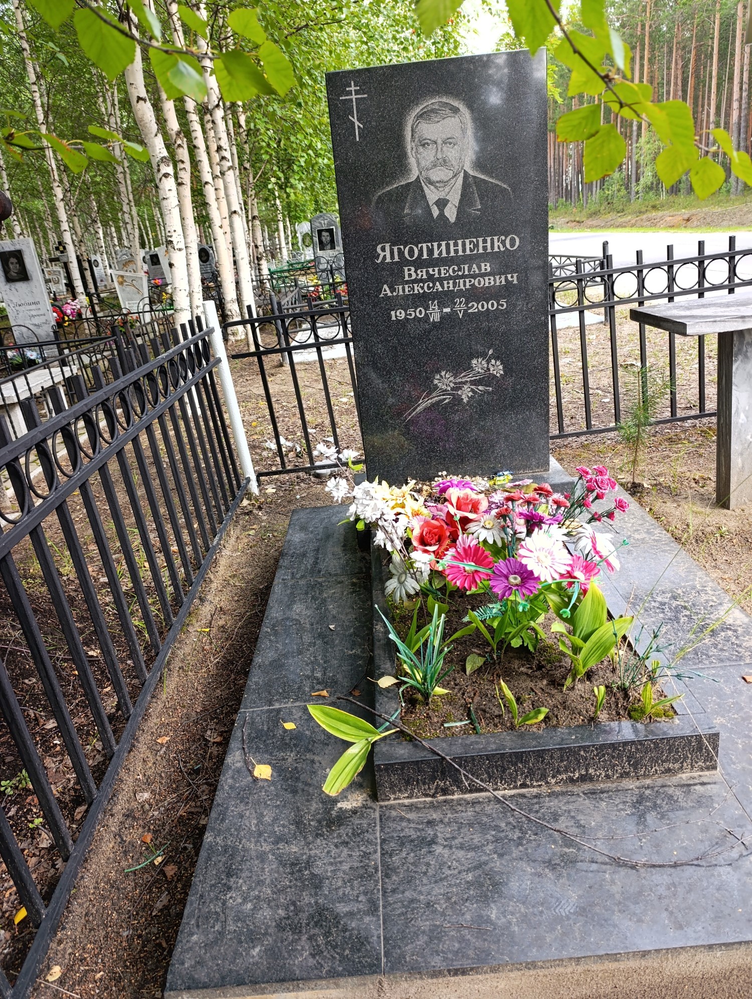 Яготиненко Вячеслав Александрович