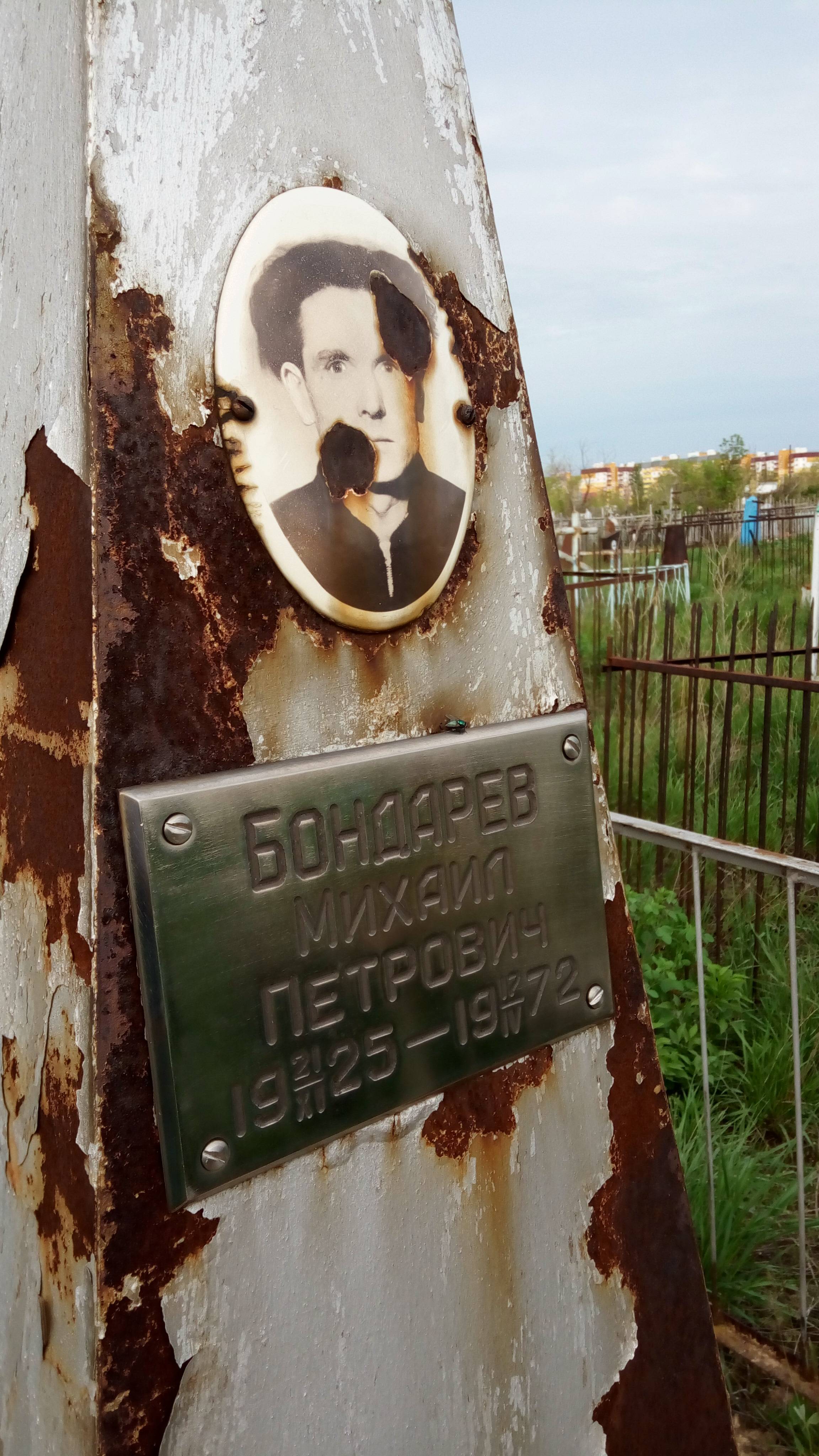 Бондарев Михаил Петрович