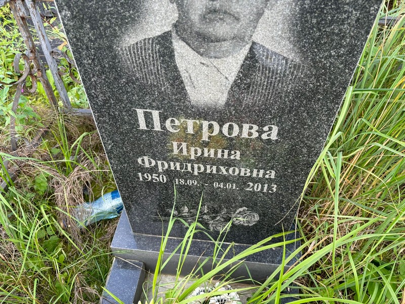 Петрова